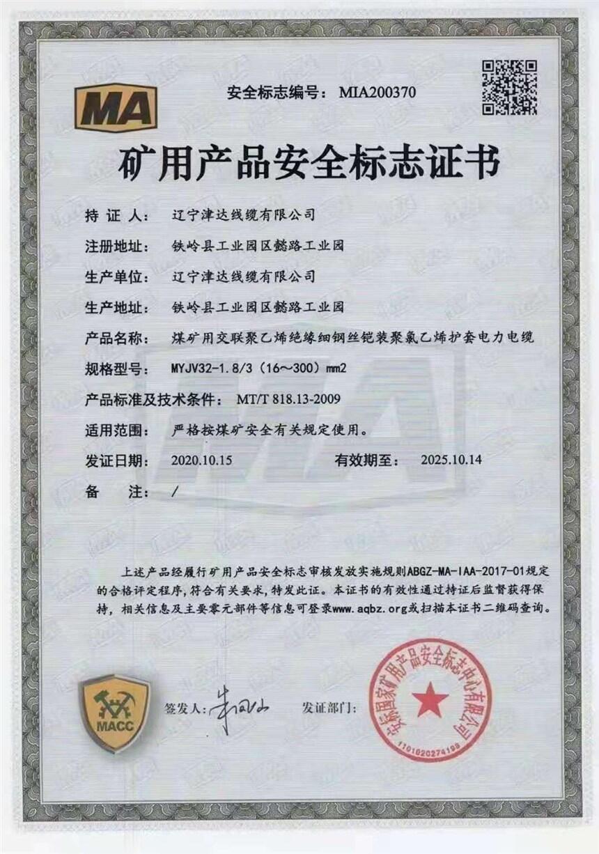 煤礦用交聯(lián)聚乙烯絕緣細鋼絲鎧裝聚錄乙烯護套電力電纜